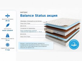 Матрас Balance Status Акция