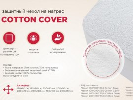 Чехол водонепроницаемый Cotton Cover