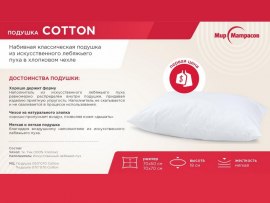 Подушка Cotton