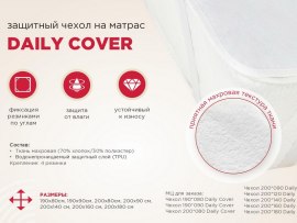 Чехол водонепроницаемый Daily Cover