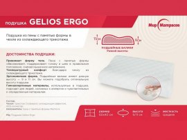 Подушка Gelios Ergo