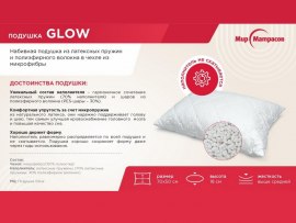 Подушка Glow