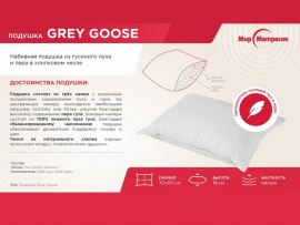 Подушка Grey Goose