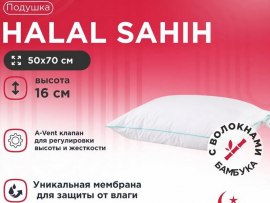 Подушка Halal Sahih