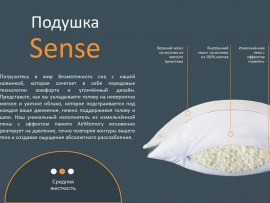 Подушка Орматек Sense