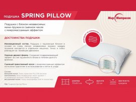 Подушка Spring Pillow ( с минипружинами )