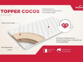 Топпер Topper Cocos