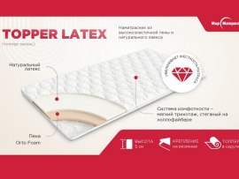 Топпер Topper Latex