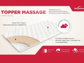 Топпер Topper Massage