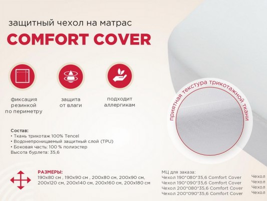 Чехол водонепроницаемый Comfort Cover 1