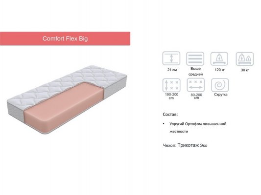 Матрас Орматек Comfort Flex Big 2