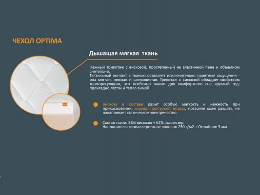 Матрас Орматек Optima S 6