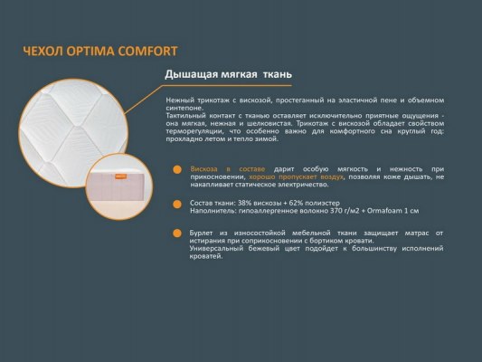 Матрас Орматек Optima Comfort M 7