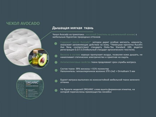 Матрас Орматек Organic M 6