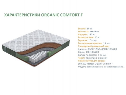 Матрас Орматек Organic Comfort F 4