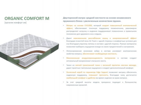 Матрас Орматек Organic Comfort M 15