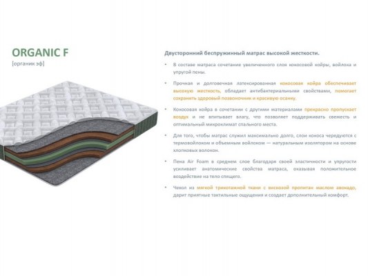 Матрас Орматек Organic F 13