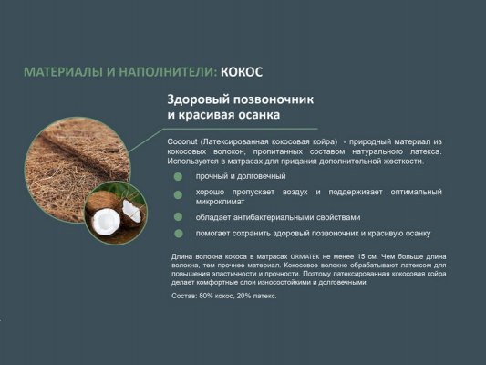 Матрас Орматек Organic M 5