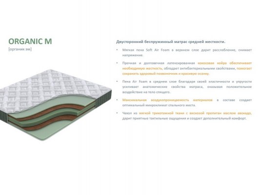 Матрас Орматек Organic M 12