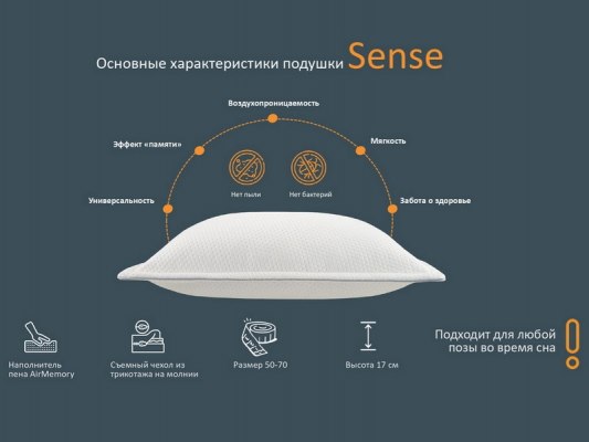 Подушка Орматек Sense 2