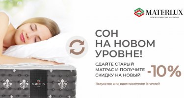 Почему стоит сдать свой матрас в Trade in?